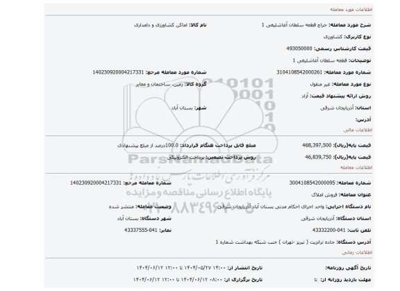 مزایده، قطعه سلطان آغاشلیغی 1