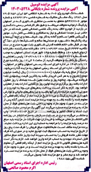 مزایده ششدانگ خودرو پژو 206 رنگ مشکی 