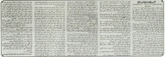 مزایده یک قطعه زمین پلاک ثبتی 89 فرعی