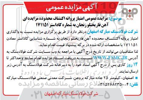مزایده عمومی امتیاز پروانه اکتشاف محدوده مزایده ای آهن قاریختلو 