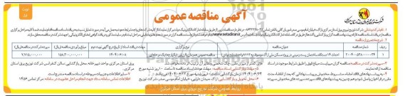  مناقصه احداث 14 دستگاه ساختمان پست زمینی ...