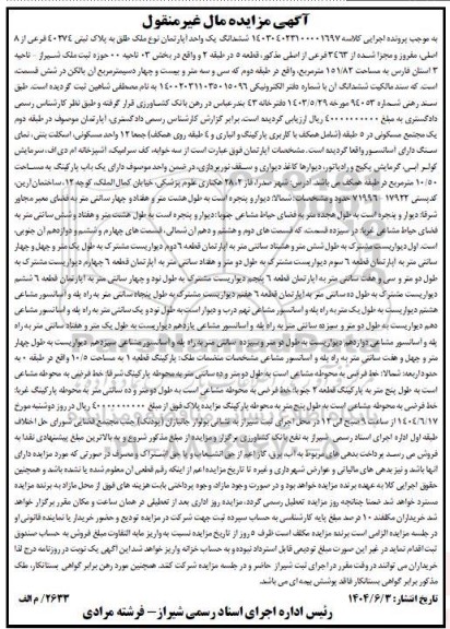 مزایده فروش ششدانگ یک واحد آپارتمان با پلاک ثبتی 40274 فرعی از 8 اصلی