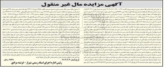 مزایده یک قطعه آپارتمان تحت پلاک ثبتی 37771 فرعی از 8 اصلی مفروز و مجزی شده از 15506 فرعی از اصلی