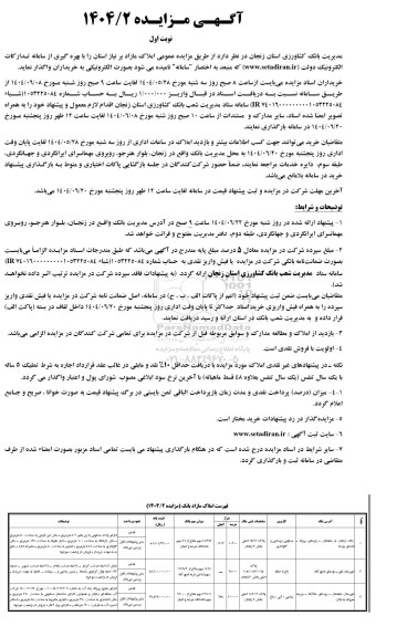  مزایده عمومی املاک مازاد