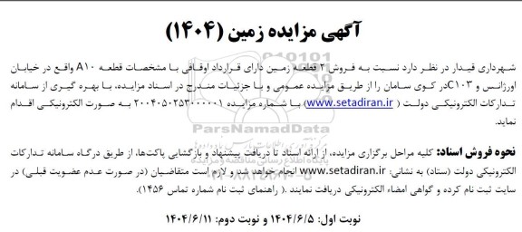 مزایده زمین 
