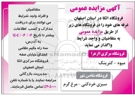 مزایده عمومی واگذاری غرفه های ....