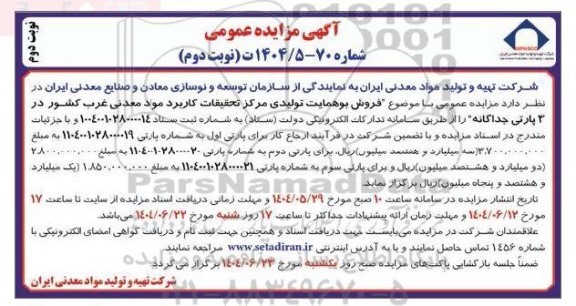 مزایده فروش بوهمایت تولیدی مرکز تحقیقات کاربرد ... / نوبت دوم - نوبت دوم