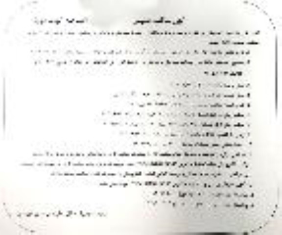 اصلاحیه مناقصه امور مربوط به واگذاری خدمات بهداشتی و درمانی به زندانیان - نوبت دوم 