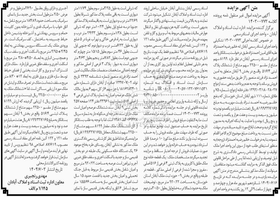 مزایده ششدانگ پلاک ثبتی 516.4 واقع در بخش 9 