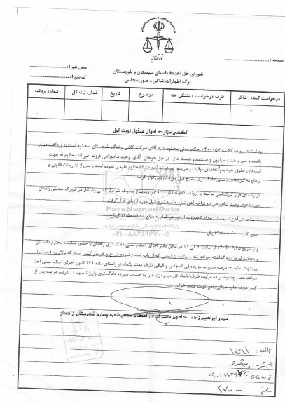 مزایده دو شاخه آهن