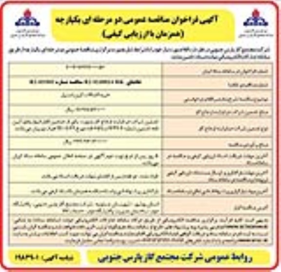 فراخوان مناقصه خرید اتصالات کربن استیل