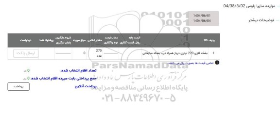 مزایده بشکه فلزی 220 لیتری درذباز همراه درب بشکه ضایعاتی