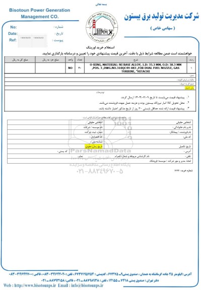 استعلام خرید اورینگ 