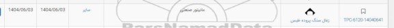 استعلام مانیتور صنعتی 