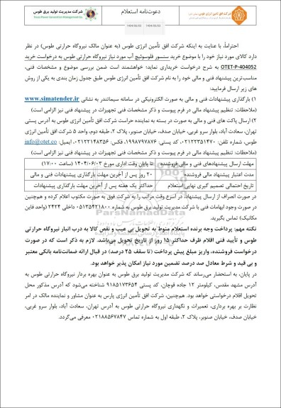 استعلام خرید سنسور فلوسوئیچ آب