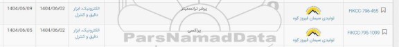 استعلام پرشر ترانسمیتر....