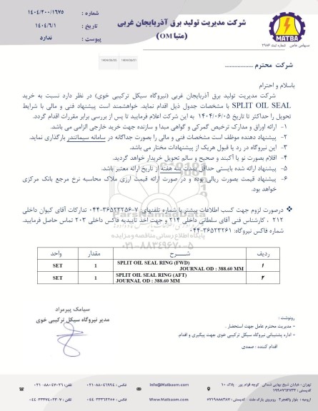 استعلام خرید SPLIT OIL SEAL 