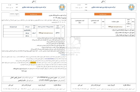 استعلام چرخدنده هزار خاری کوبل MOP