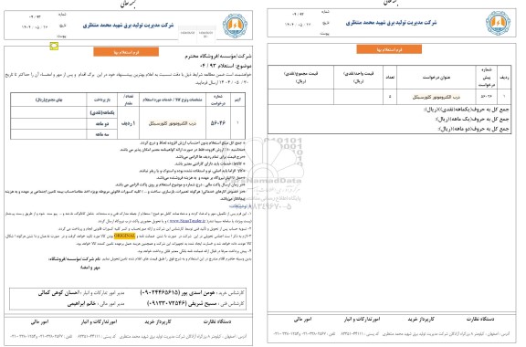 استعلام درب الکتروموتور کلوزسیکل