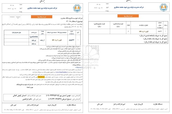 استعلام گاورنر 3 و 4 HP