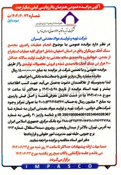 مزایده عمومی انجام عملیات راهبری مجتمع سنگ آهن پیربکران 