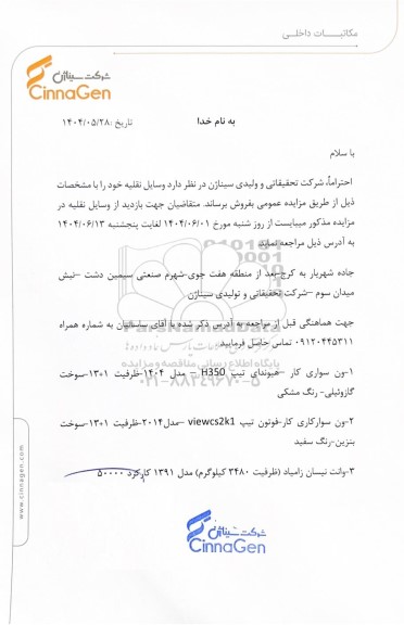 مزایده فروش وسایل نقلیه، ون سواری کار - هیوندای تیپ H350...