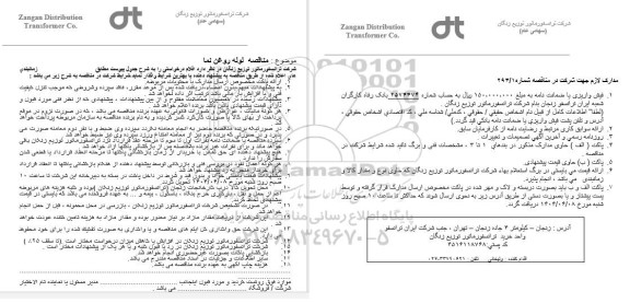 مناقصه لوله روغن نما 