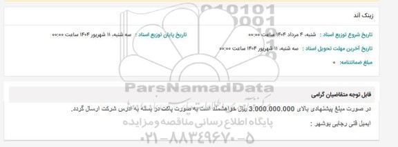 استعلام زینک آند 