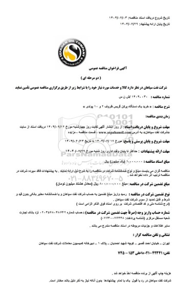 مناقصه عمومی خرید یک دستگاه پرکن گریس ظروف 2 و 10 پوندی