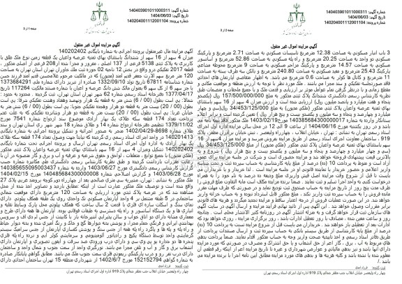 مزایده فروش یک قطعه زمین به مساحت 120 مترمربع با پلاک ثبتی 5138 فرعی از 137 اصلی