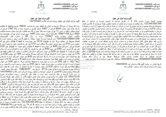 مزایده فروش سه دانگ از ششدانگ یک قطعه زمین با مساحت 169.57 مترمربع با پلاک ثبتی 8440 فرعی از 3467 اصلی