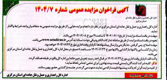 فراخوان مزایده انجام مزایده هایی .. نوبت دوم 