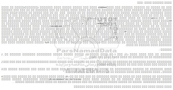 مزایده یک باب مغازه به مساحت 21متر مربع