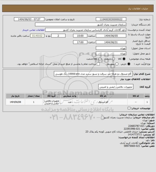 استعلام گاو صندوق دو طبقه ضد سرقت و نسوز سدید مدل 1000d-pro رنگ طوسی