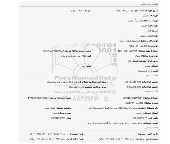 مزایده، پلاک ثبتی 735/5187