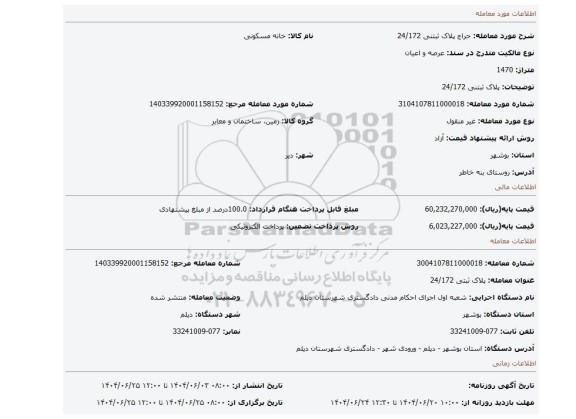 مزایده، پلاک ثبتنی 24/172