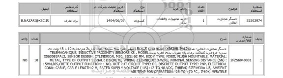 استعلام حسگر مجاورت القائی