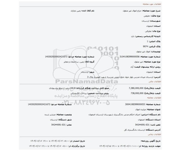 مزایده، اموال غیر منقول