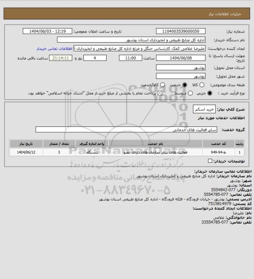 استعلام خرید اسکنر
