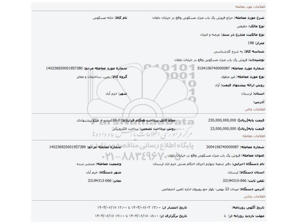 مزایده، فروش یک باب منزل مسکونی واقع در خیابان دلفان