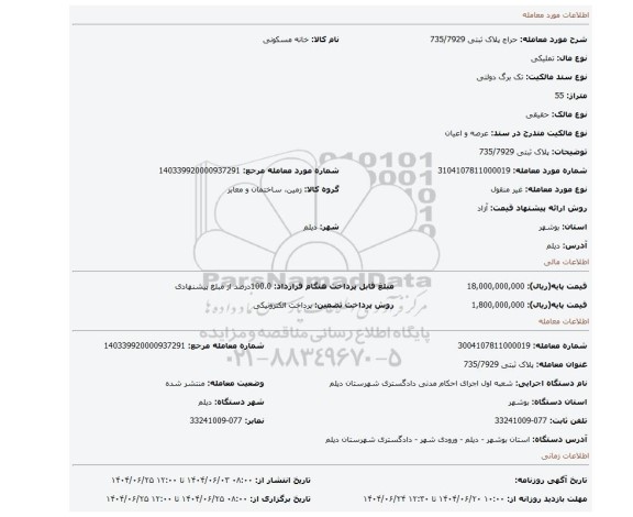 مزایده، پلاک ثبتی 735/7929