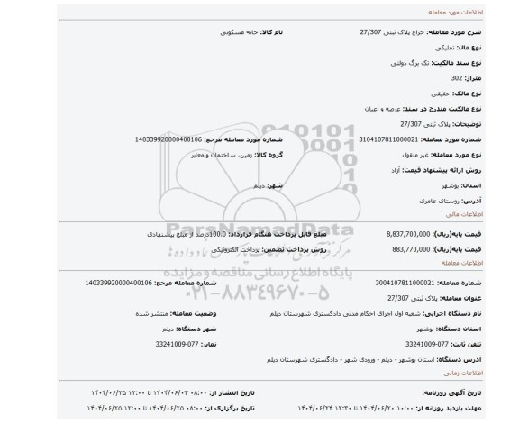 مزایده، پلاک ثبتی 27/307