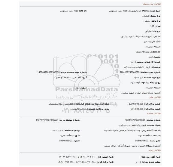مزایده، فروش یک قطعه زمین مسکونی