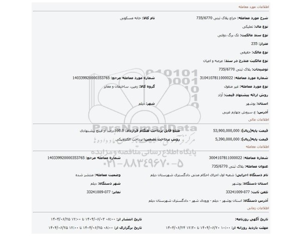 مزایده، پلاک ثبتی 735/6770