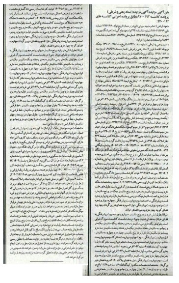 مزایده فروش پلاک ثبتی بشماره 4042 فرعی (چهار هزار و چهل و دو فرعی) از 2360 اصلی