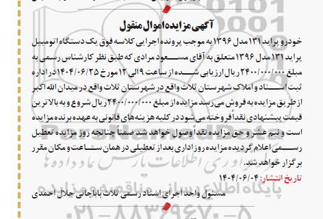 مزایده خودرو پراید 131  مدل 1396