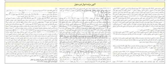 مزایده فروش ششدانگ پلاک ثبتی 3 فرعی از 8254 اصلی 