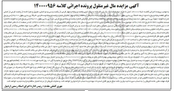 مزایده فروش یکباب کارخانه به پلاک ثبتی 554 فرعی از 132 اصلی