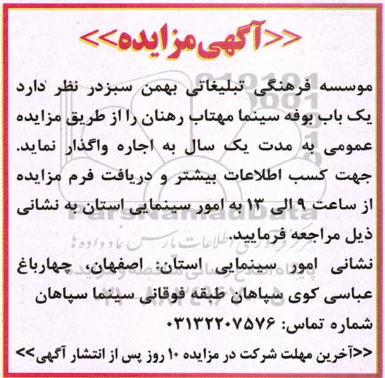 مزایده اجاره بوفه سینما