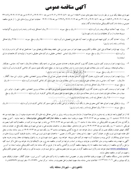 مناقصه پروژه تهیه آسفالت توپکا و بیندر ....